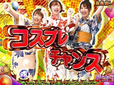 PAコマコマ倶楽部with坂本冬美 99ver. 【コスプレチャンス】