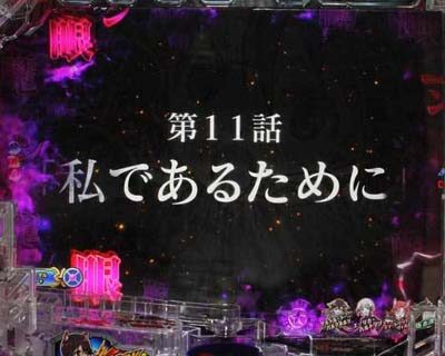 Pストライクウィッチーズ2 【サブタイトル予告】