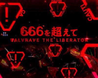 Pフィーバー革命機ヴァルヴレイヴ2Lightver． 【「666を超えて」】