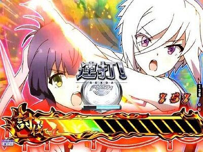 P刀使ノ巫女 【絶対領域中のリーチ】