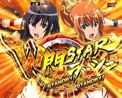 P世界でいちばん強くなりたい！W悶STARver 【W悶STARラッシュ】