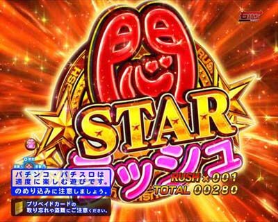 P世界でいちばん強くなりたい！W悶STARver 【悶STARラッシュ】