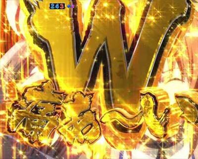 P世界でいちばん強くなりたい！W悶STARver 【W-CLIMAX演出】