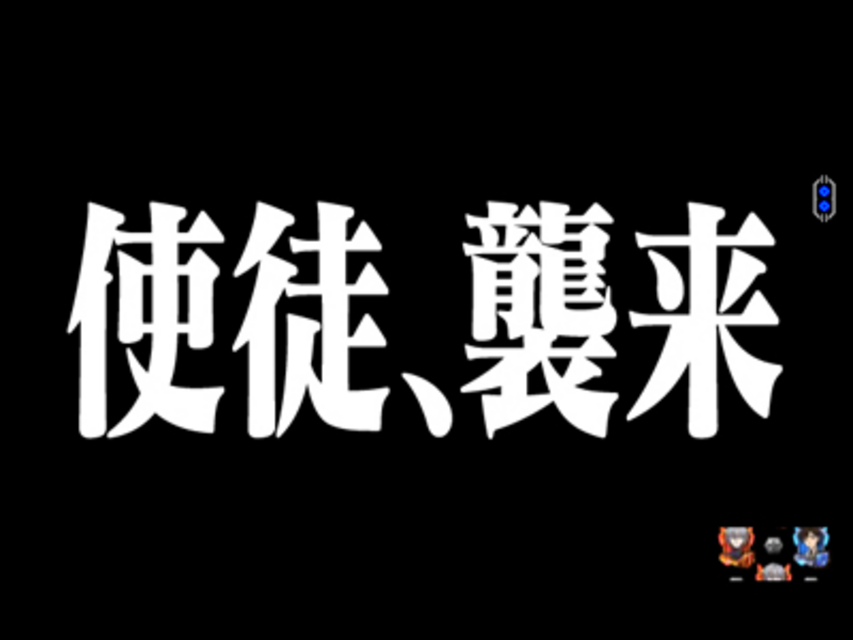 CRエヴァンゲリヲン7 タイトル予告