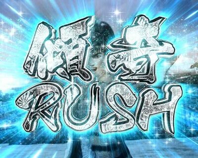 P真・花の慶次3 【モード概要】