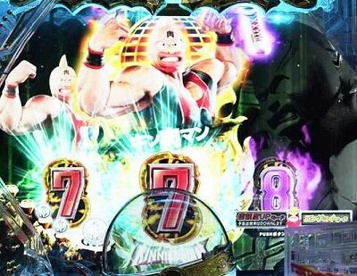 ぱちんこ キン肉マン3 キン肉星王位争奪編友情シルバー 【正義超人チャンス目予告】