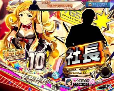 Pフィーバー アイドルマスター ミリオンライブ！39フェスver. 【社長連続予告】