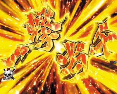 P真・北斗無双 第3章 【一撃当千チャンス】