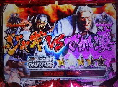 P真・北斗無双 第3章 ジャギの逆襲 実況のセリフが赤文字ならチャンス