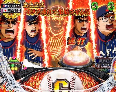 PA巨人の星 明子2000Ver 【外野フライ】