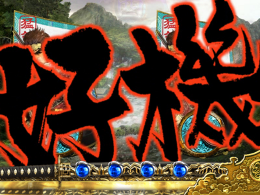 忍術決戦CR双影ＦＦ リーチ後予告