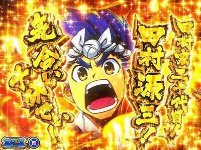 P大工の源さん 超韋駄天 LIGHT 【台詞予告】