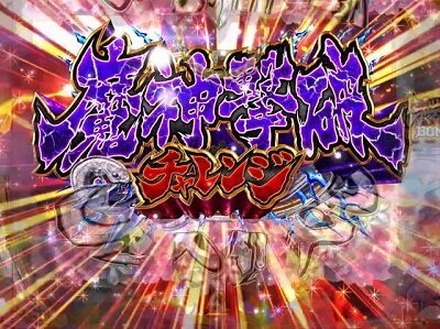 Pバジリスク ~桜花忍法帖~早咲き桜99ver. 【魔神撃破チャレンジ】