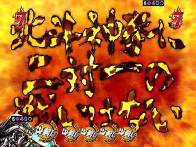 P真・北斗無双Re：319ver. 内容