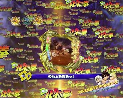 P DD北斗の拳2 ついでに愛を取り戻せ！！ケンシロウ319Ver. 赤や金ならアツい