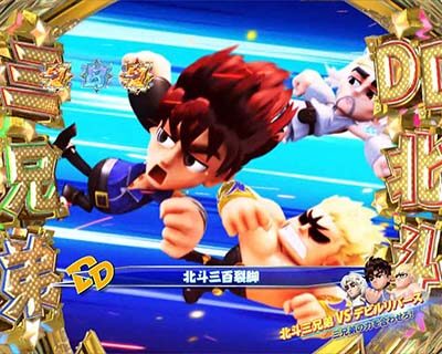 P DD北斗の拳2 ついでに愛を取り戻せ！！ケンシロウ319Ver. 【3兄弟リーチ】