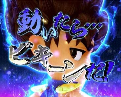 P DD北斗の拳２ ついでに愛を取りもどせ！！ケンシロウ99トキVer. 【百裂拳予告】