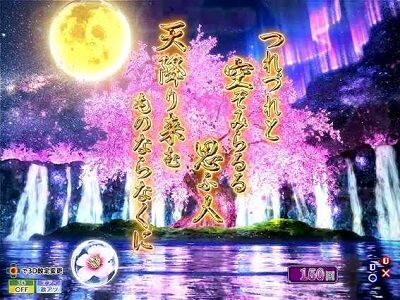 P花満開 月光 THE FINAL 【万葉和歌予告】
