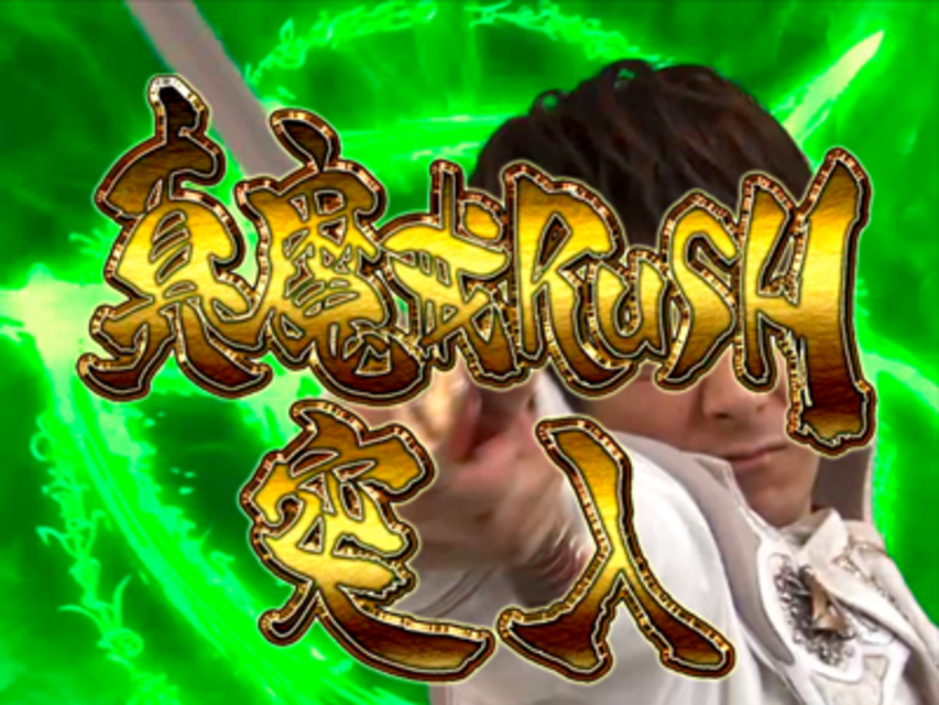CR牙狼魔戒閃騎 鋼 XX 真魔戒RUSH