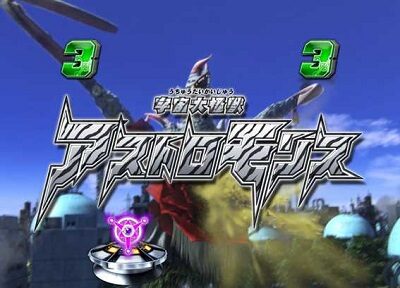 ぱちんこ ウルトラマンタロウ2 【ZATリーチ】