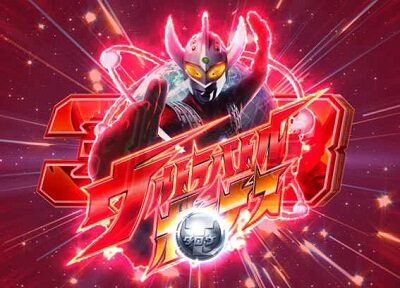ぱちんこ ウルトラマンタロウ2 【ジャッジ演出】