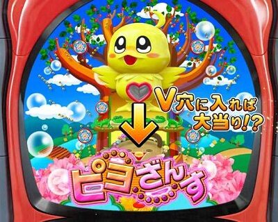 PA野生の王国GO 99ver. 【ハネモノリーチ】