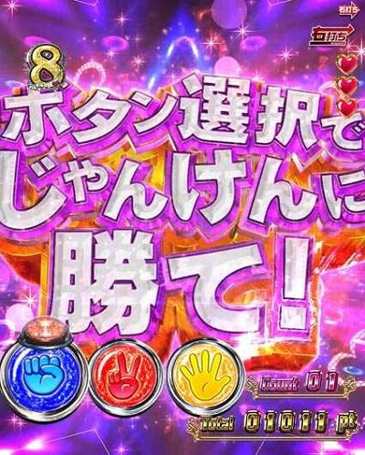 Pジューシーハニー3てんこ盛り連写RUSH 【じゃんけんチャレンジ】