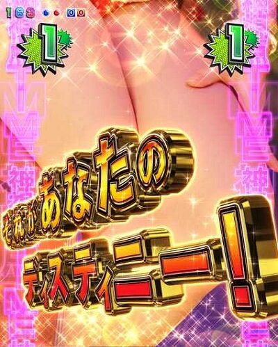PA激デジジューシーハニー3 【神視点タイム】