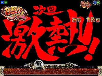 P満開まつりGO 【紅白幕シャッター予告】