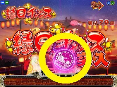 P満開まつりGO 縁日チャンス突入画面