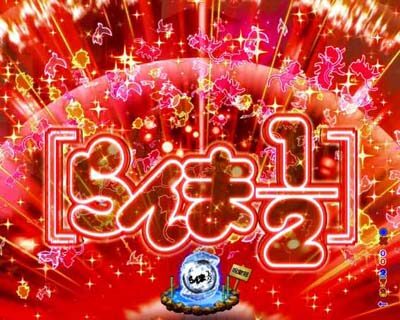 Pらんま1/2熱血格闘遊戯 99Ver. 【ロゴフラッシュ予告】