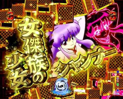 Pらんま1/2熱血格闘遊戯 99Ver. 【キャラノーマルリーチ】
