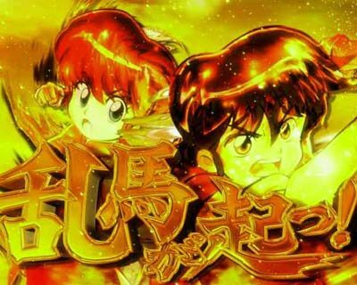 Pらんま1/2熱血格闘遊戯 99Ver. 【PGY予告】
