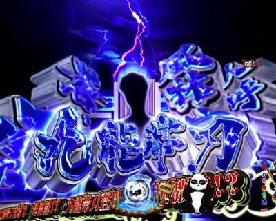 Pらんま1/2熱血格闘遊戯 99Ver. 蒼い雷背景