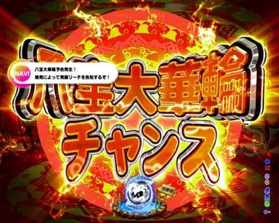 Pらんま1/2熱血格闘遊戯 99Ver. 【八宝大華輪チャンス】