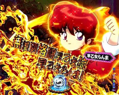 Pらんま1/2熱血格闘遊戯 99Ver. 【セリフ予告】