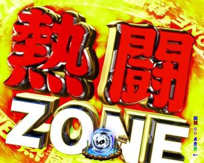 Pらんま1/2熱血格闘遊戯 99Ver. 【熱闘ZONE】