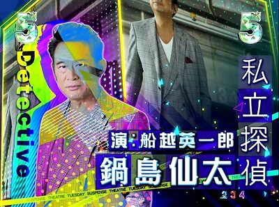 P火曜サスペンス劇場 最後の推理 【ロングリーチ】