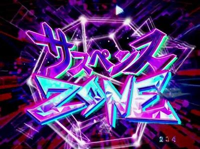 P火曜サスペンス劇場 最後の推理 【サスペンスZONE】