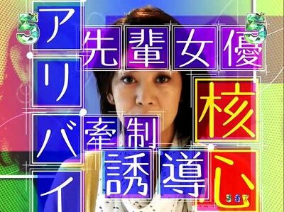 P火曜サスペンス劇場 最後の推理 証拠品を見つければ…?