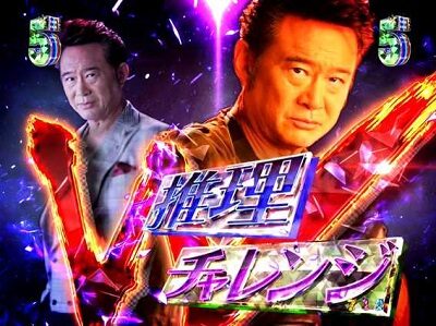 P火曜サスペンス劇場 最後の推理 【W推理チャレンジ】