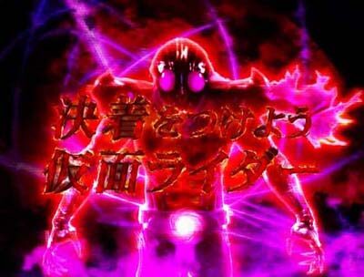 ぱちんこ 仮面ライダー 闇のライダーver. 【モード概要】