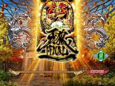 P牙狼MUSEUM 【牙狼SPリーチ発展演出】