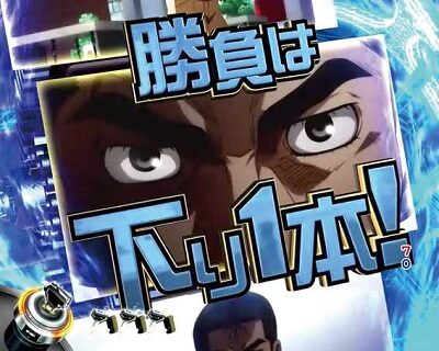 パチスロ頭文字D BIG BONUS