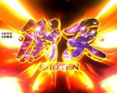 P黄門ちゃま 神盛2 【衝天リーチ】