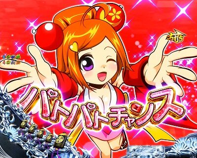 P黄門ちゃま 神盛2 パトパトチャンス