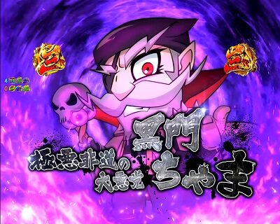 P黄門ちゃま 神盛2 黒門一味襲来リーチ