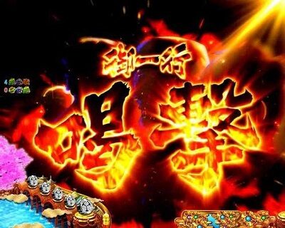 P黄門ちゃま 神盛2 御一行喝撃予告