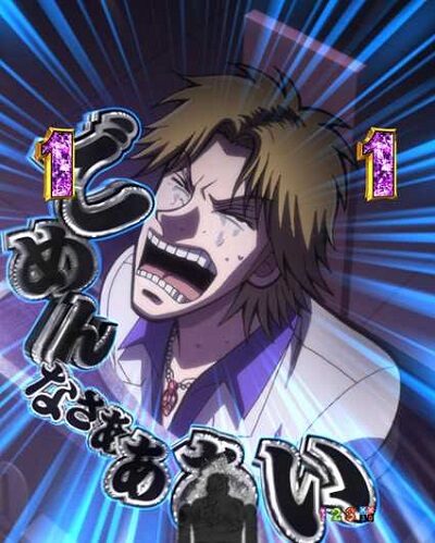Cの衝撃!!P弾球黙示録カイジ5電撃チャージ和也Ver. 【堕天録リーチ】