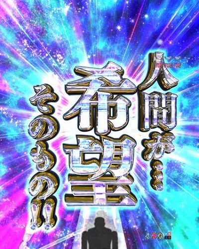 Cの衝撃!!P弾球黙示録カイジ5電撃チャージ和也Ver. 【全回転リーチ】